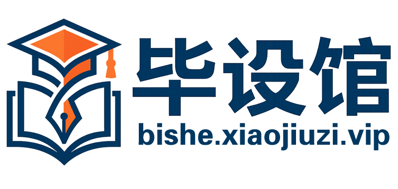 毕设馆