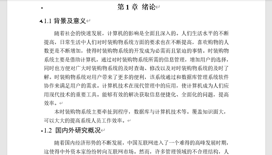 网页时装购物系统毕业论文截图