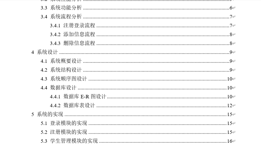 海滨体育馆管理系统的设计与实现毕业论文截图
