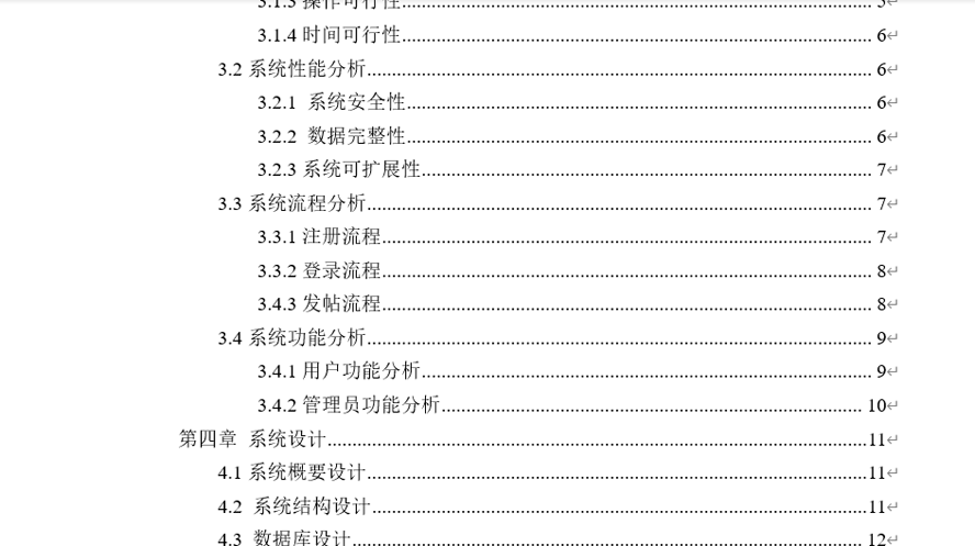 古典舞在线交流平台的设计与实现毕业论文截图