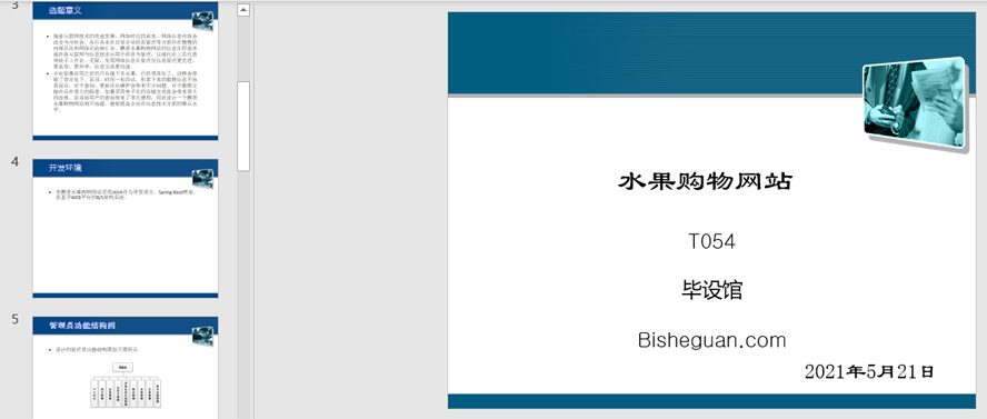 水果购物网站的设计与实现PPT截图