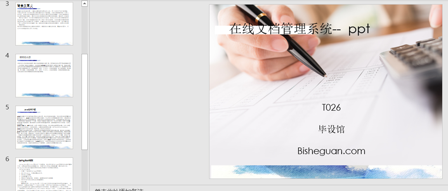 在线文档管理系统的设计与实现PPT截图