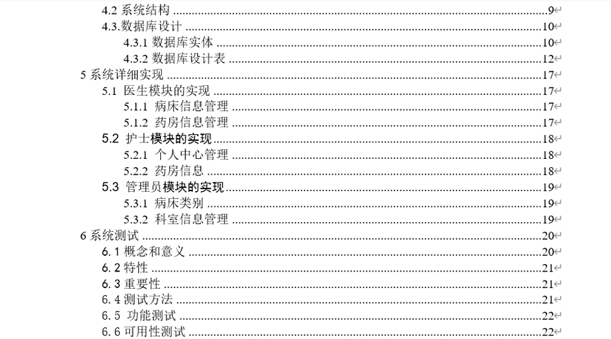 医院管理系统毕业论文截图