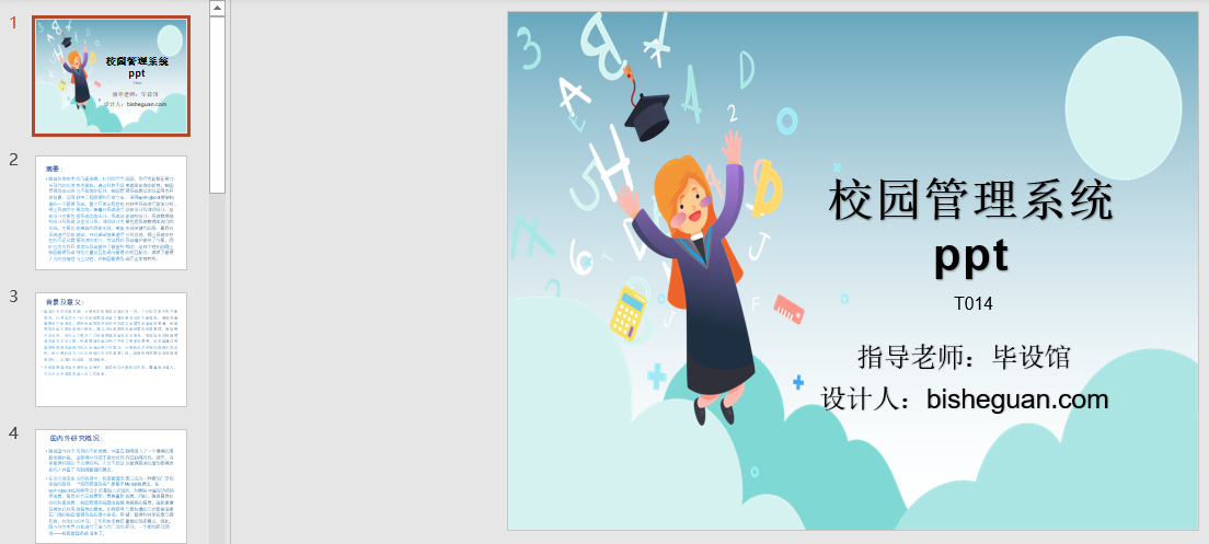 校园管理系统的设计与实现PPT截图