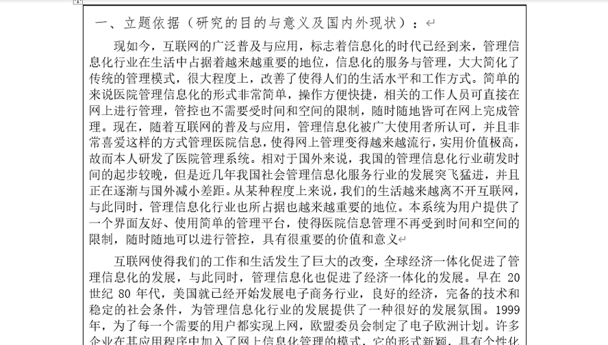 医院管理系统开题报告截图