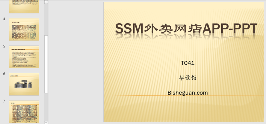 师生健康信息管理系统PPT截图