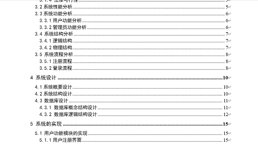技术交流和分享平台的设计与实现毕业论文截图