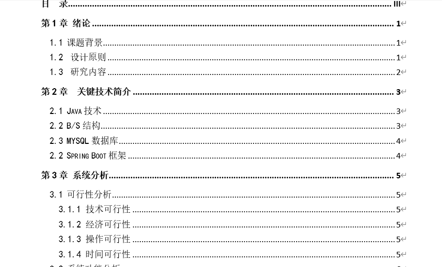 社区团购系统设计毕业论文截图