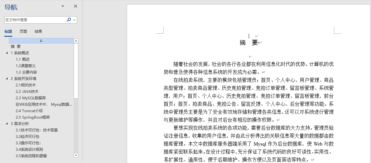 在线拍卖系统毕业论文截图