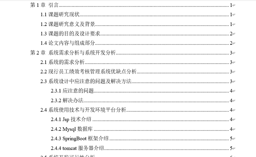 月度员工绩效考核管理系统毕业论文截图