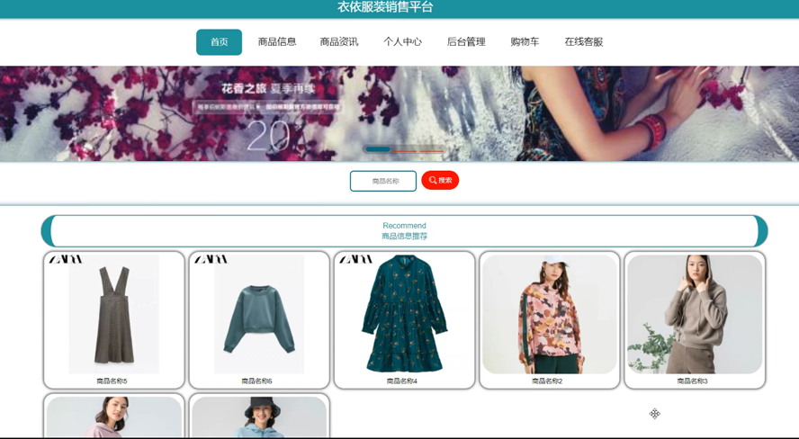 服装销售平台的设计与实现模板截图