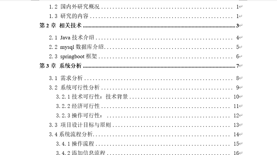在线文档管理系统的设计与实现毕业论文截图