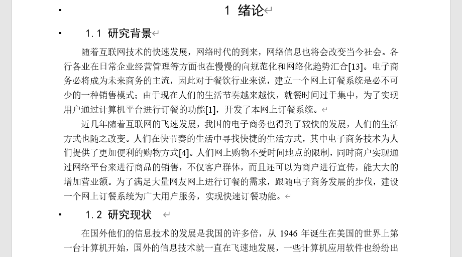 网上订餐系统毕业论文截图