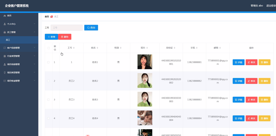 企业客户管理系统的设计与实现模板截图