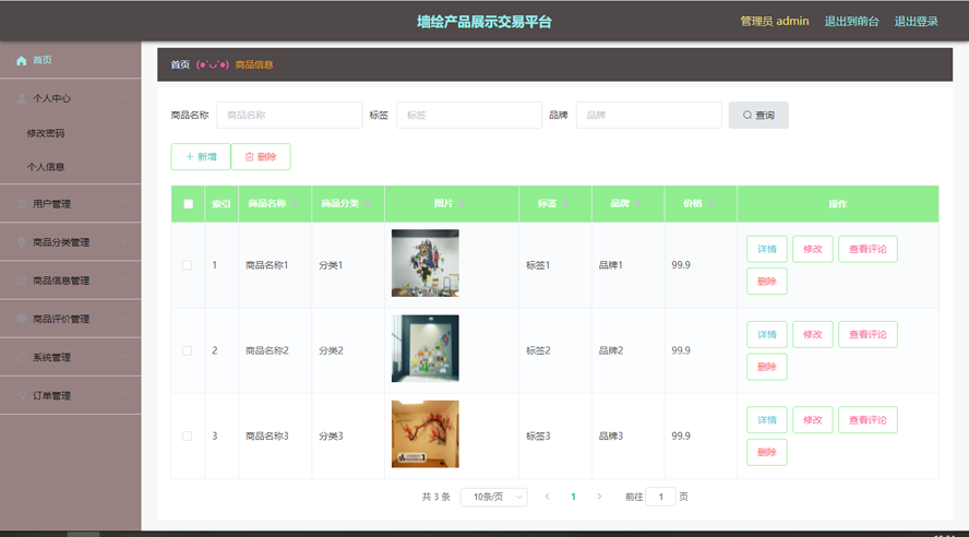 墙绘产品展示交易平台的设计与实现模板截图