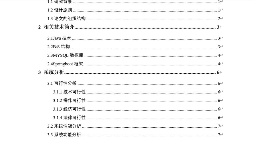 高校心理教育辅导设计与实现毕业论文截图