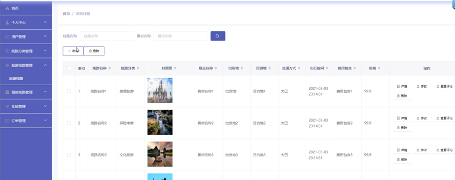 旅游网站的设计与实现模板截图
