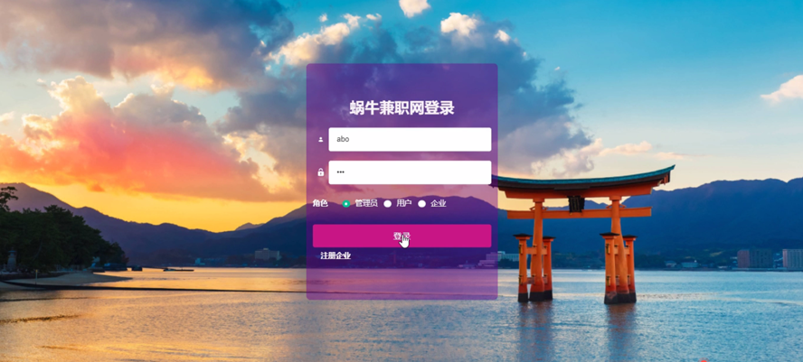 蜗牛兼职网的设计与实现