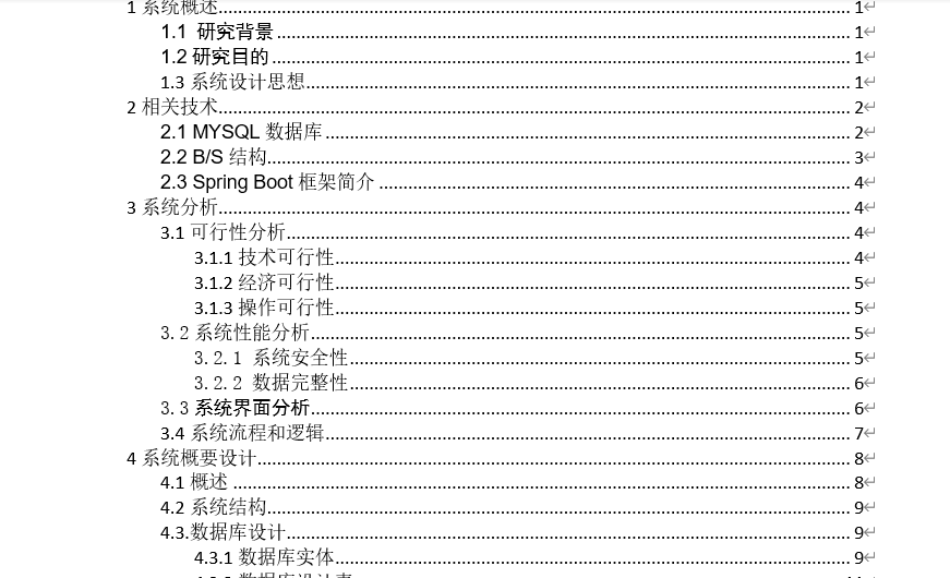 大学生入学审核系统的设计与实现毕业论文截图