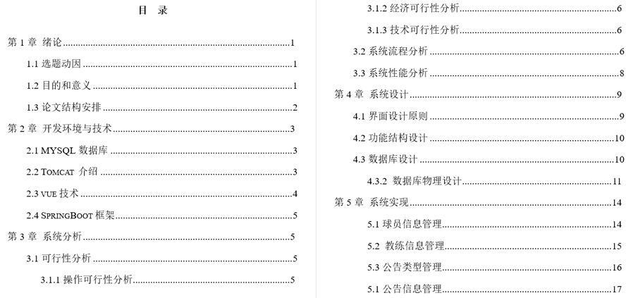球队训练信息管理系统毕业论文截图