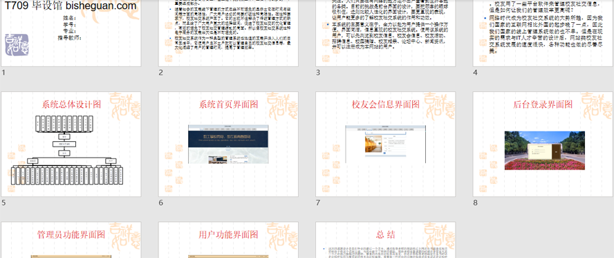 校友社交系统PPT截图
