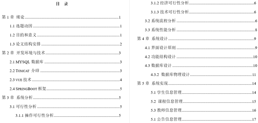 本科生交流培养管理平台的设计与实现毕业论文截图