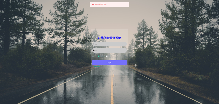 在线问卷调查系统的设计与实现