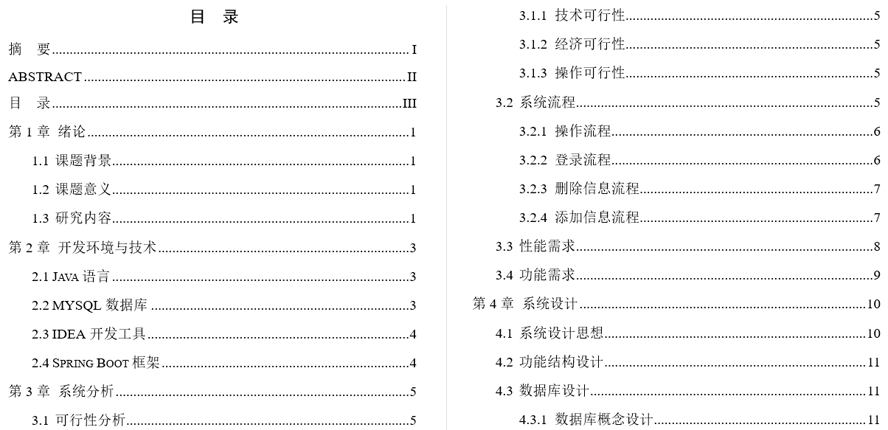 企业项目管理系统毕业论文截图