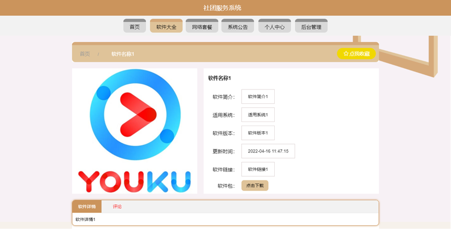 社团服务系统的设计与实现模板截图