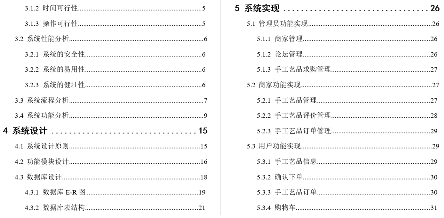 手工艺品销售系统的开发与实现毕业论文截图