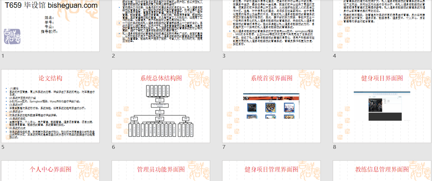 私人健身与教练预约管理系统PPT截图