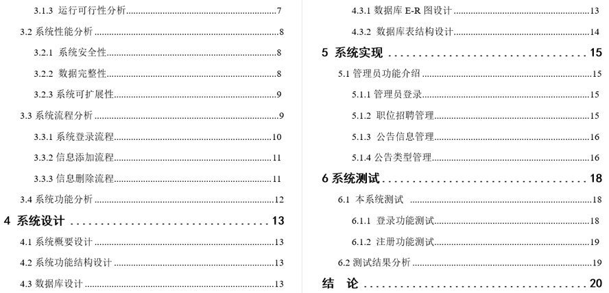 校园招聘系统毕业论文截图