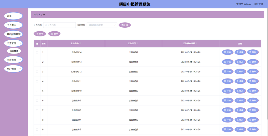 项目申报管理系统模板截图