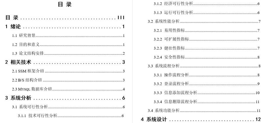 美食推荐商城的设计与实现毕业论文截图