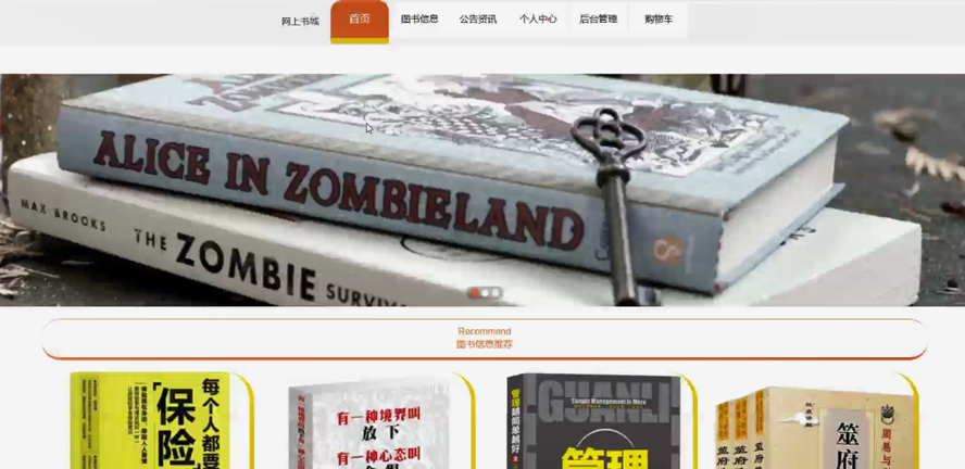 网上书城模板截图