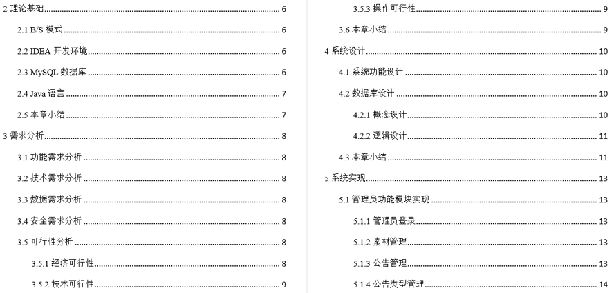 多媒体素材库的开发与应用毕业论文截图