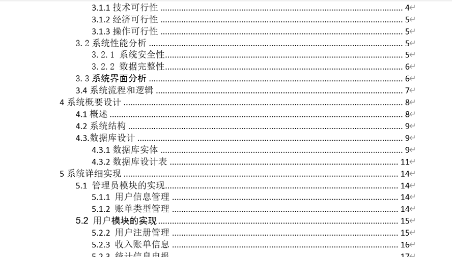个人理财系统毕业论文截图