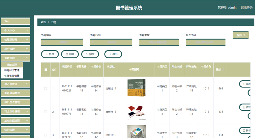 html5图书管理系统模板截图