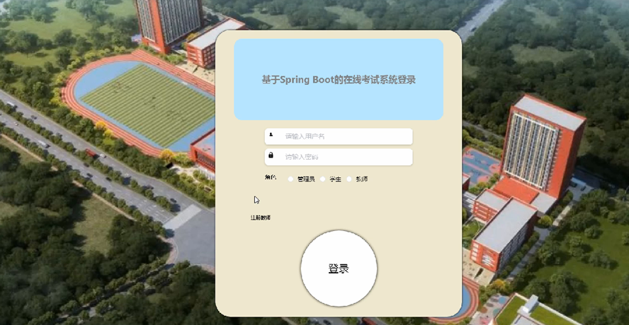 在线考试系统