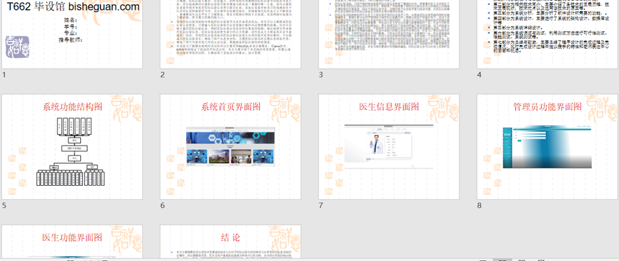 医院信管系统PPT截图