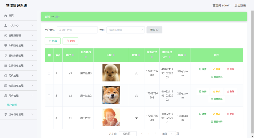 物流管理系统