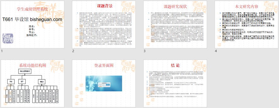 学生成绩管理系统PPT截图
