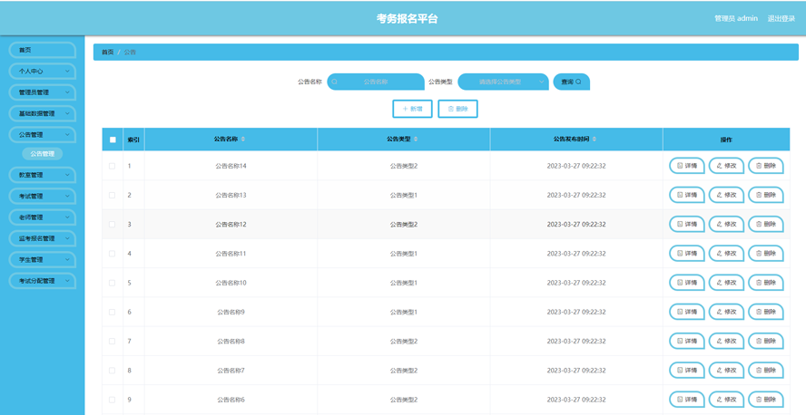 考务报名平台模板截图
