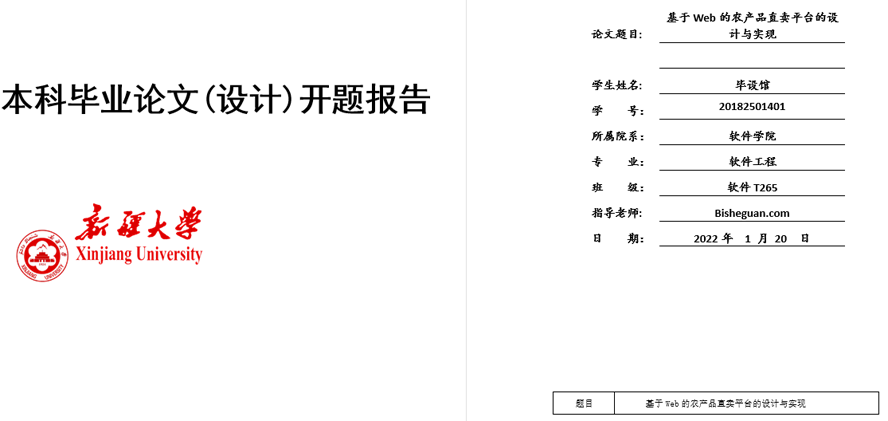 农产品直卖平台的设计与实现开题报告截图