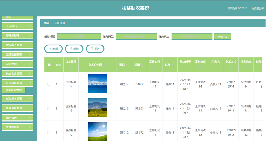 扶贫助农系统模板截图