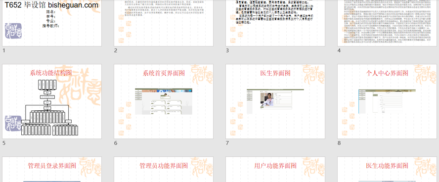 社区医院管理服务系统PPT截图