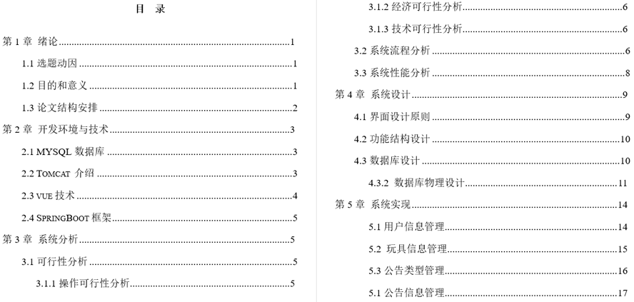 玩具租赁系统毕业论文截图