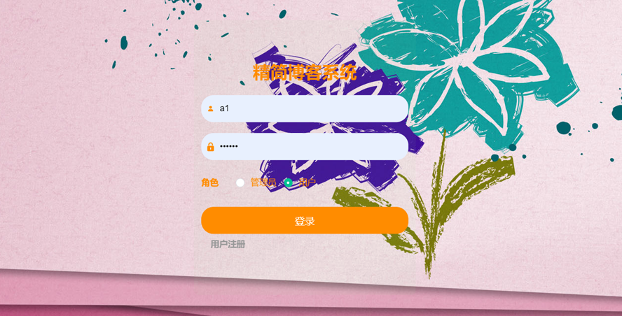 精简博客系统的设计与实现