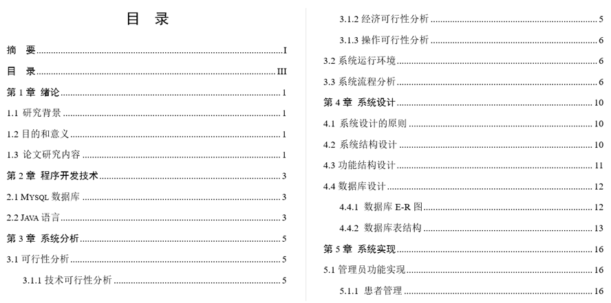 医院后台管理系统的设计与实现毕业论文截图