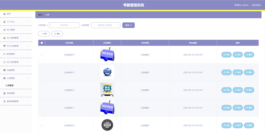 考勤管理系统模板截图